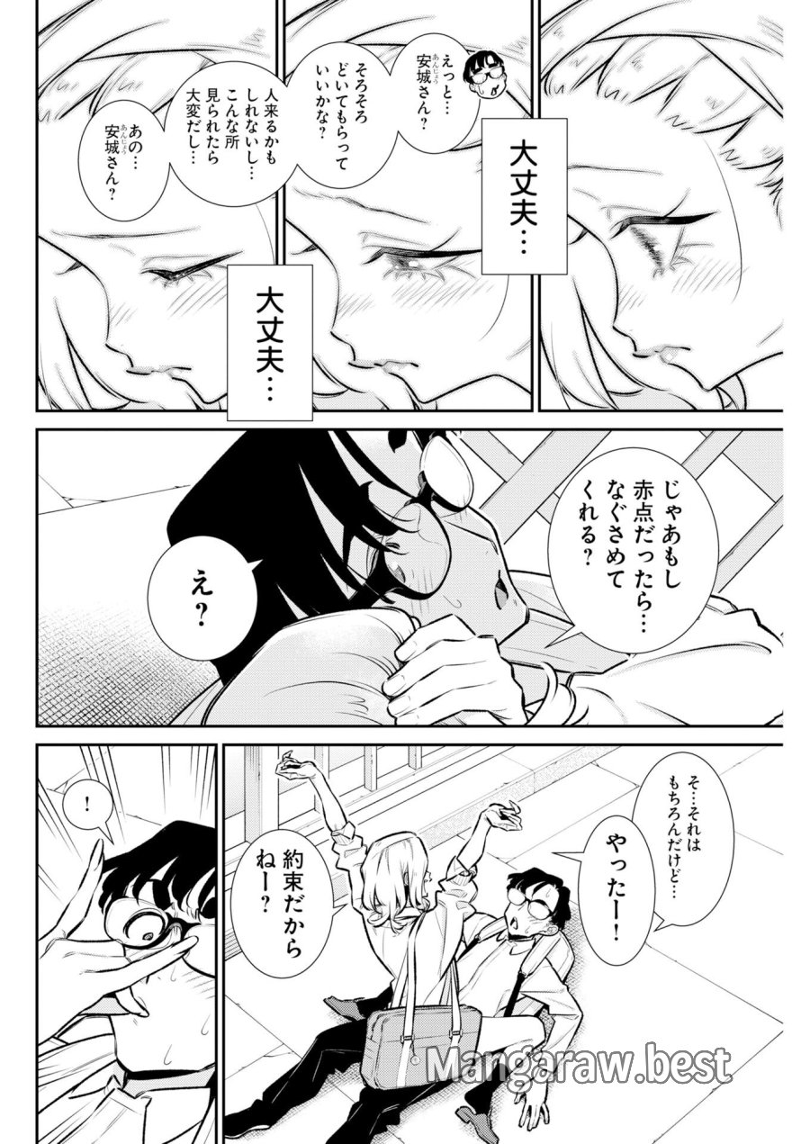 やんちゃギャルの安城さん 第224話 - Trang 8