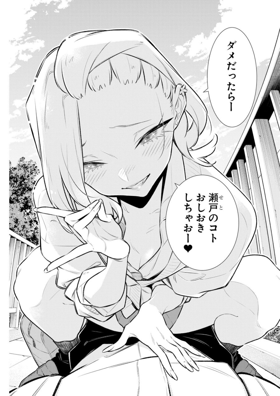 やんちゃギャルの安城さん 第224話 - Trang 9