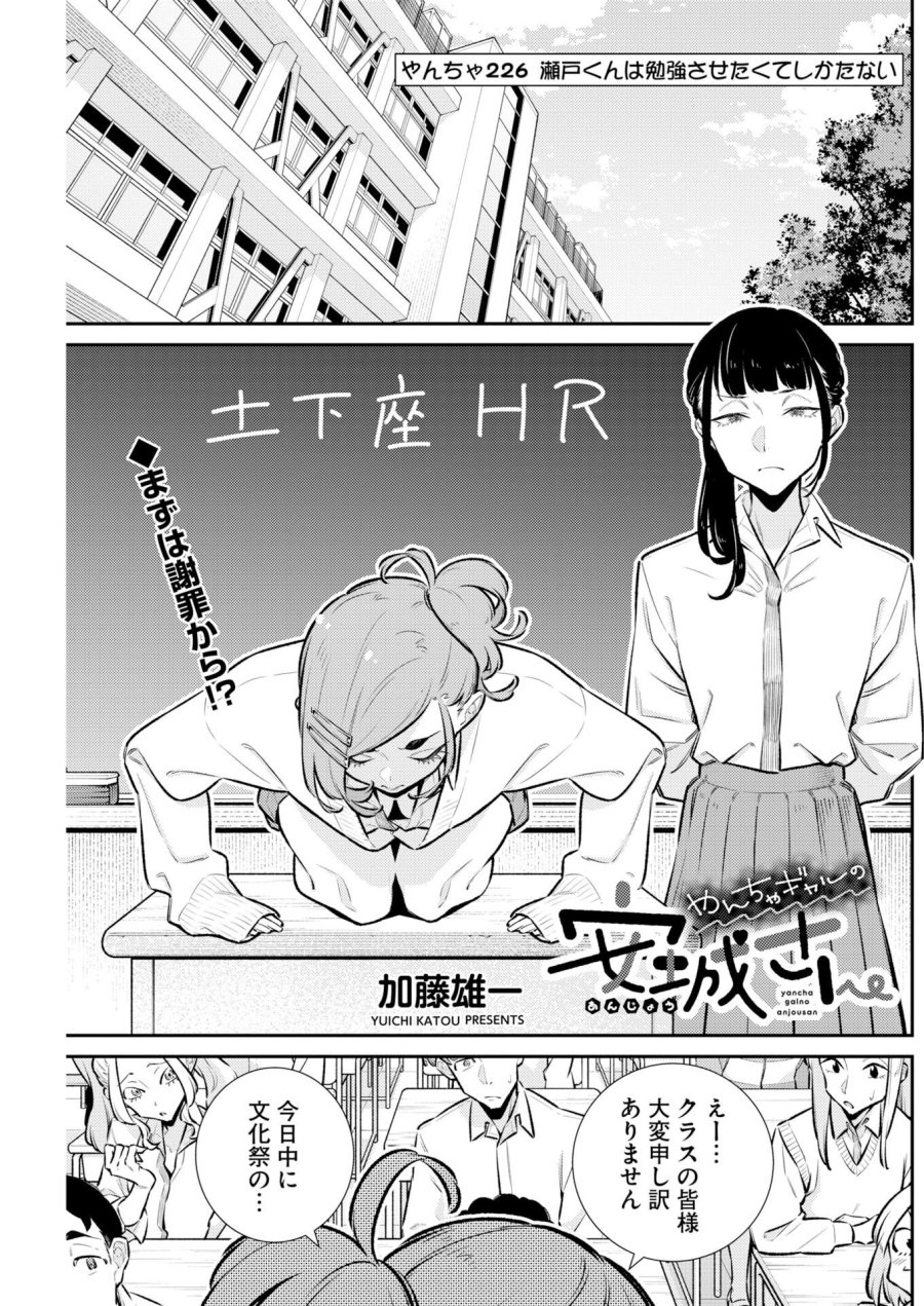やんちゃギャルの安城さん 第226話 - Page 1