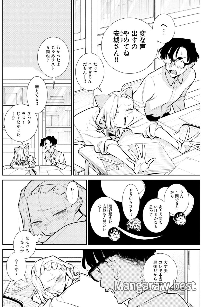 やんちゃギャルの安城さん 第226話 - Page 10
