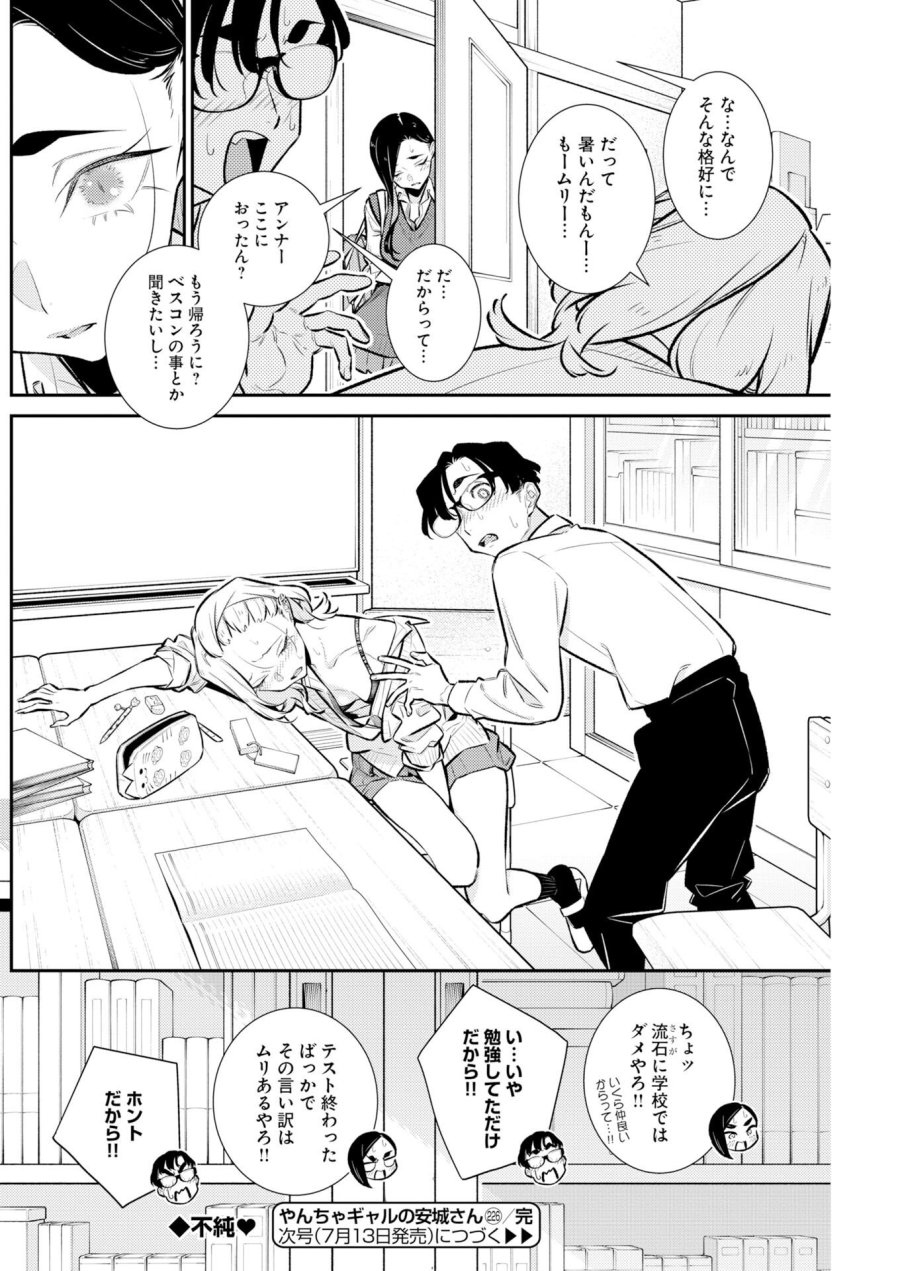 やんちゃギャルの安城さん 第226話 - Page 14