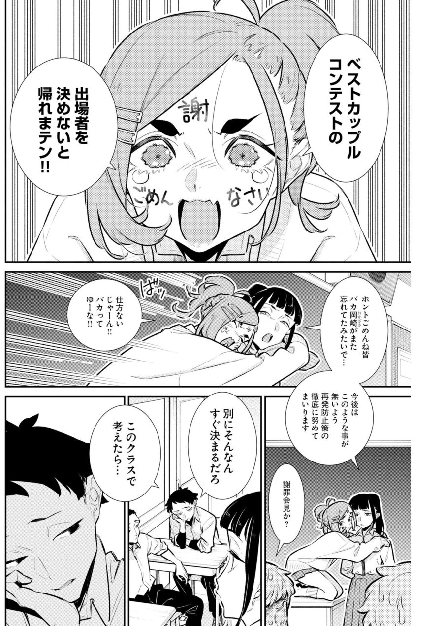 やんちゃギャルの安城さん 第226話 - Page 2