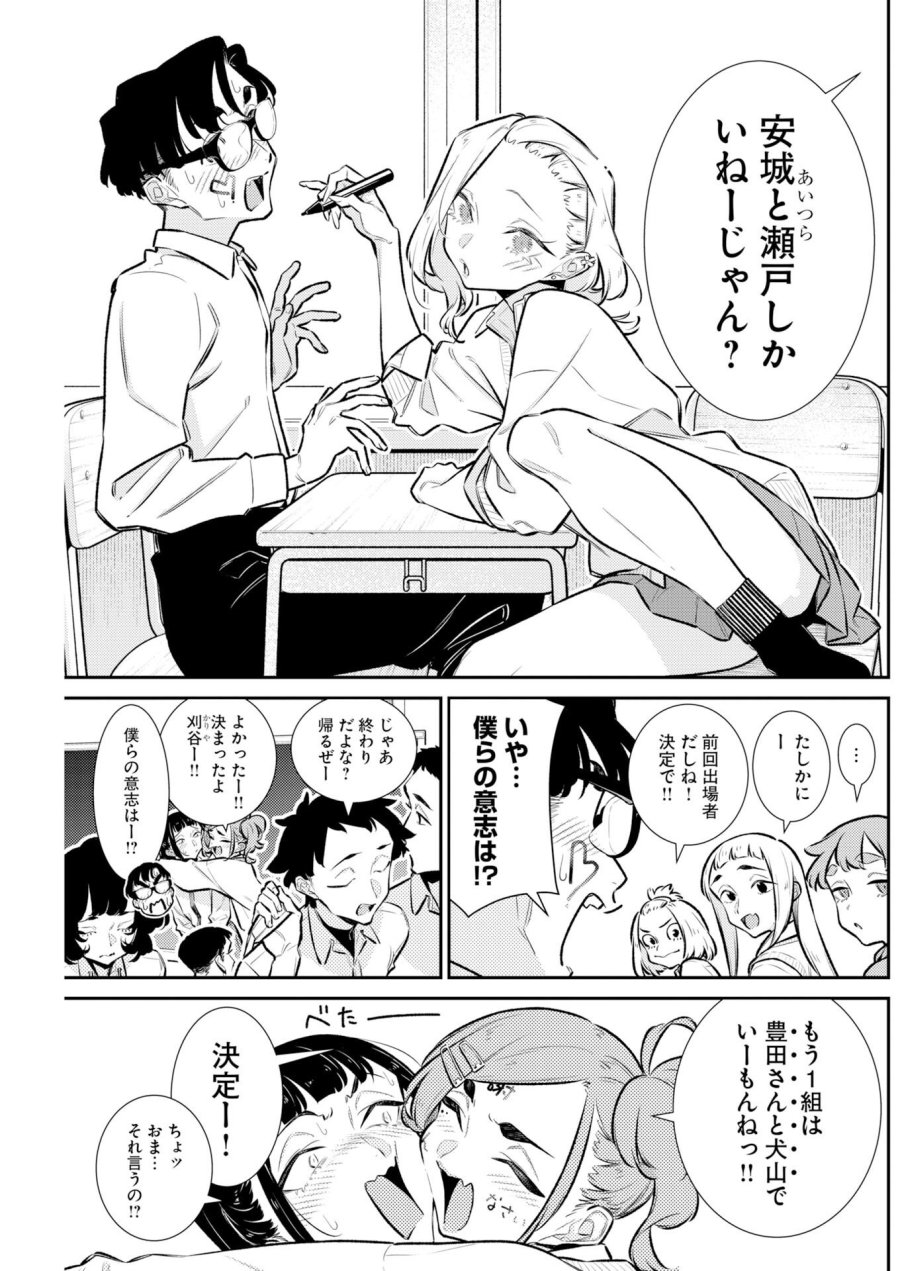 やんちゃギャルの安城さん 第226話 - Page 3