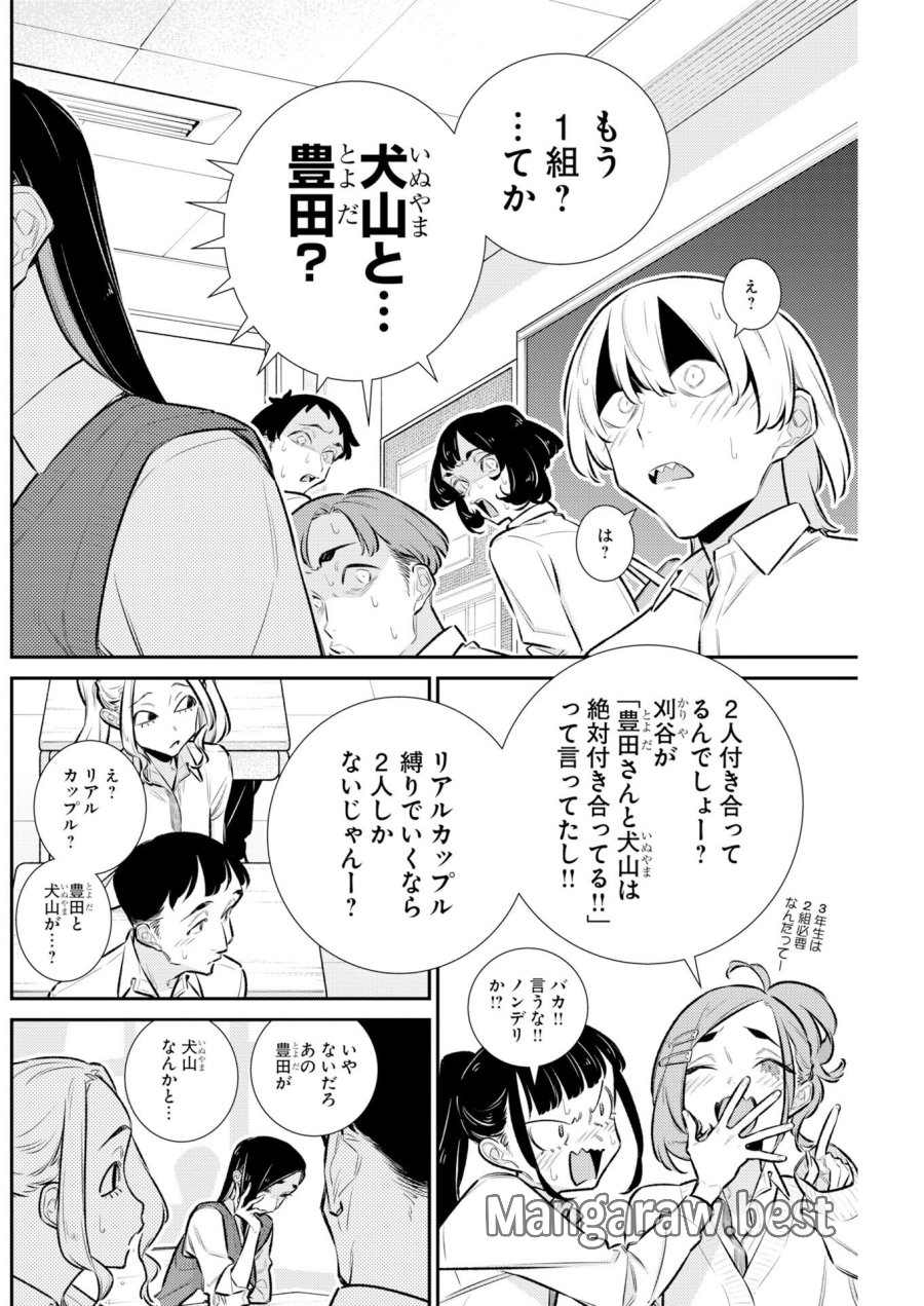 やんちゃギャルの安城さん 第226話 - Page 4