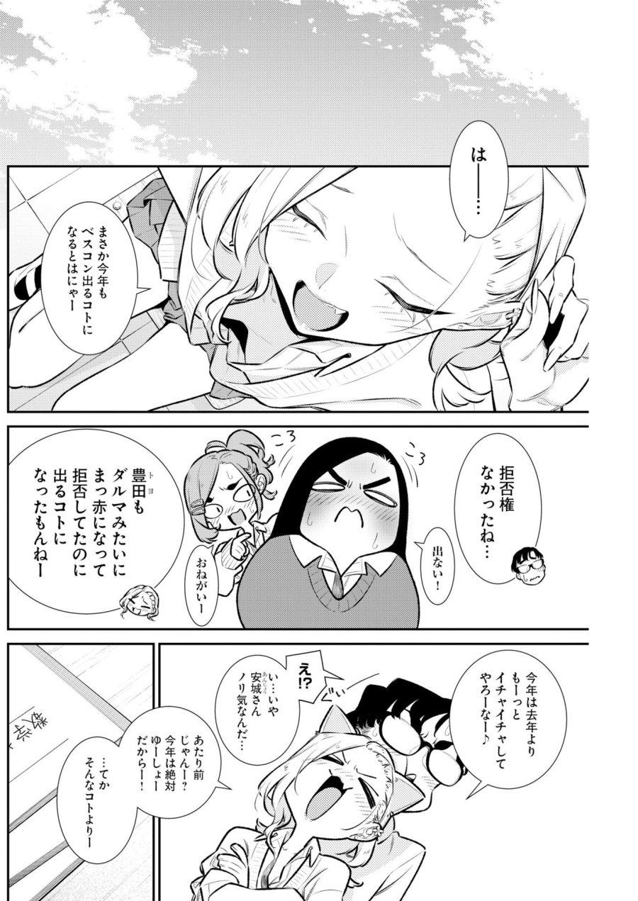やんちゃギャルの安城さん 第226話 - Page 6