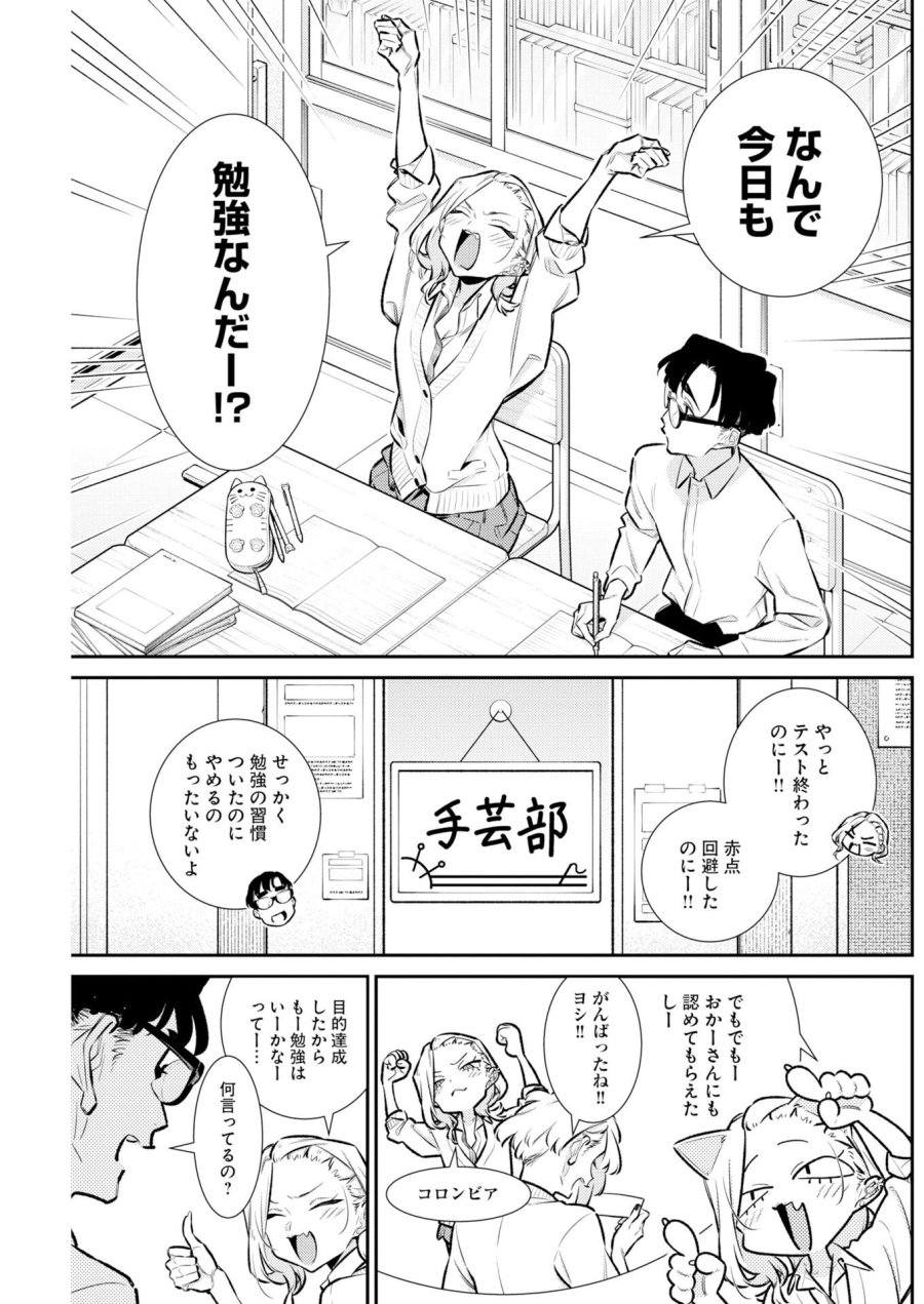 やんちゃギャルの安城さん 第226話 - Page 7
