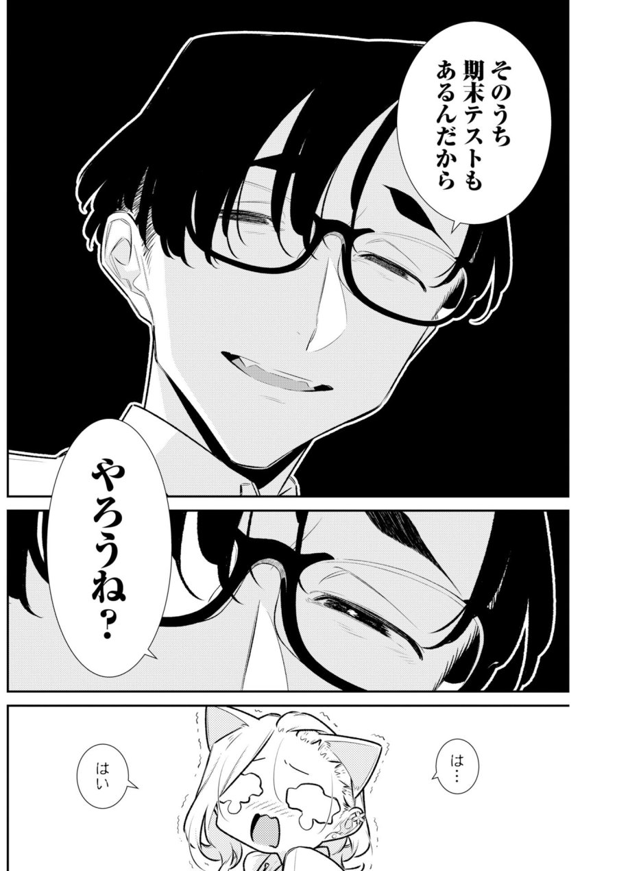 やんちゃギャルの安城さん 第226話 - Page 8