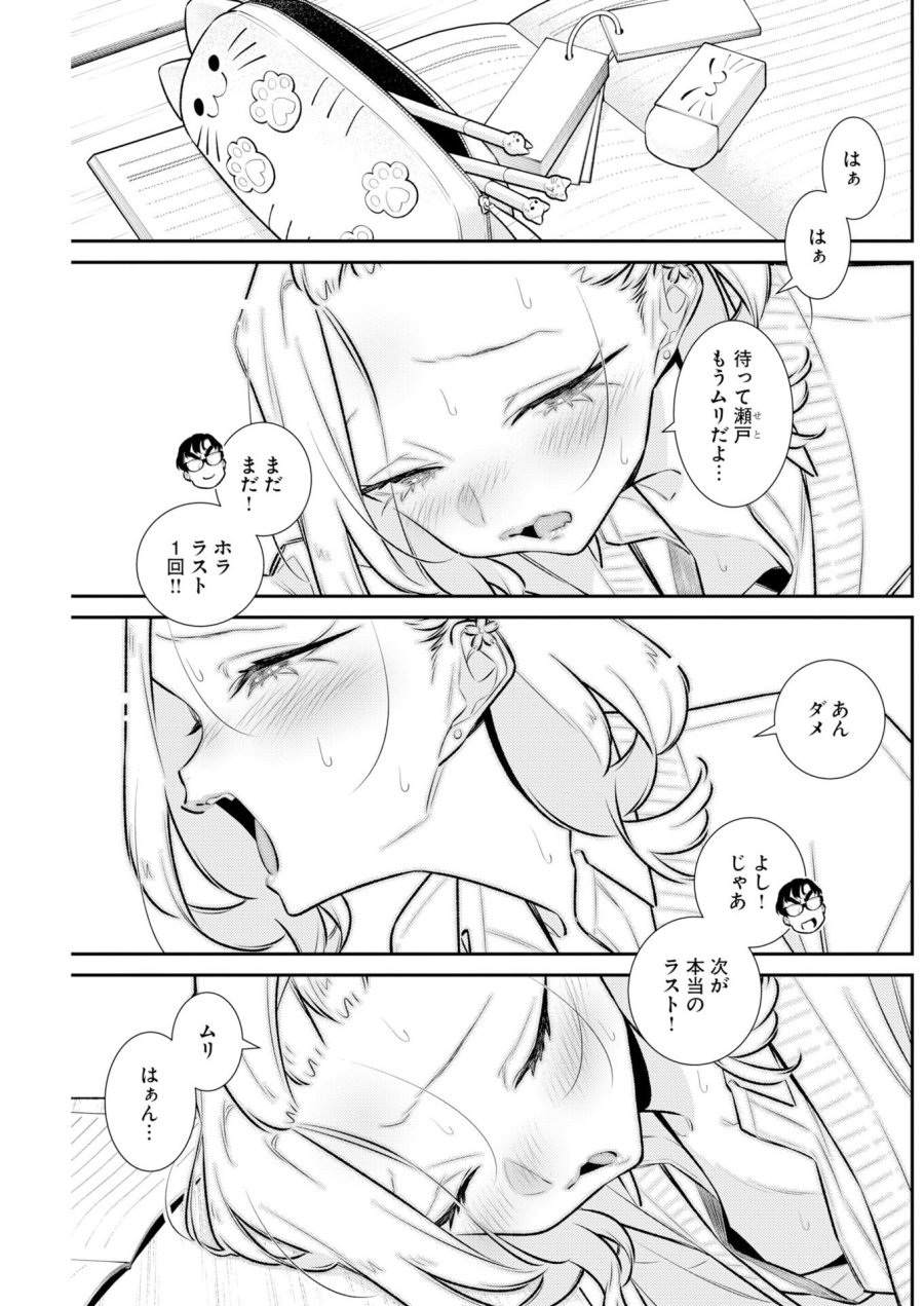 やんちゃギャルの安城さん 第226話 - Page 9