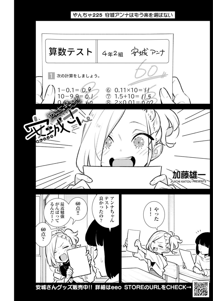 やんちゃギャルの安城さん 第225話 - Page 1