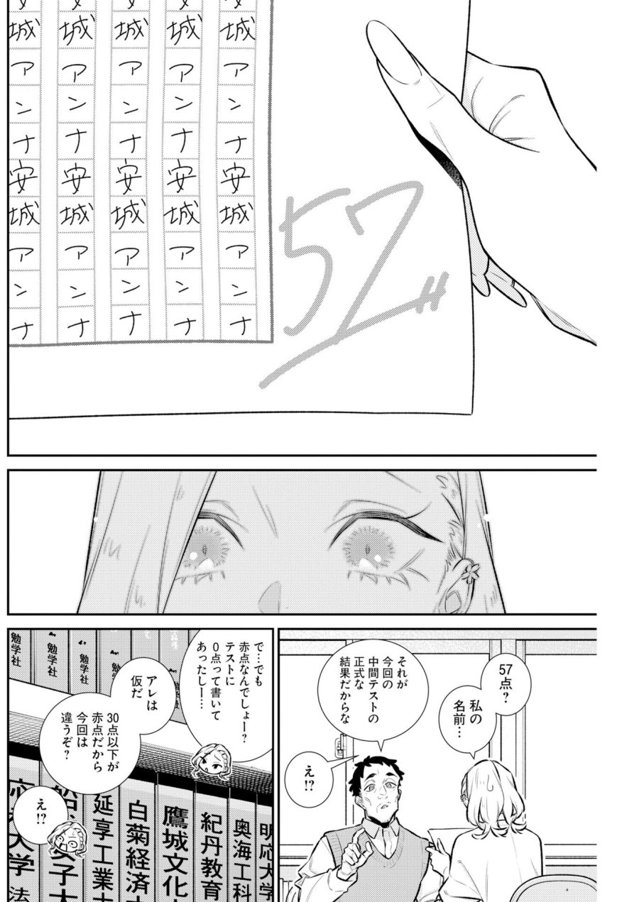 やんちゃギャルの安城さん 第225話 - Page 10