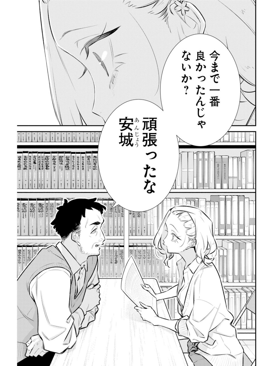 やんちゃギャルの安城さん 第225話 - Page 11
