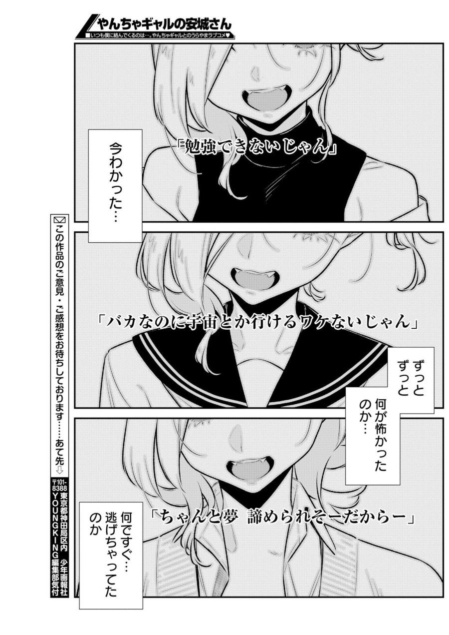 やんちゃギャルの安城さん 第225話 - Page 13