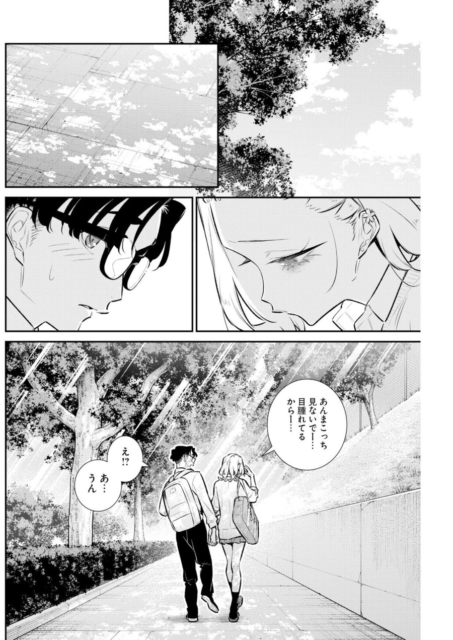 やんちゃギャルの安城さん 第225話 - Page 16