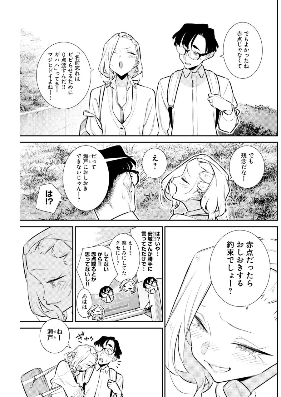 やんちゃギャルの安城さん 第225話 - Page 17