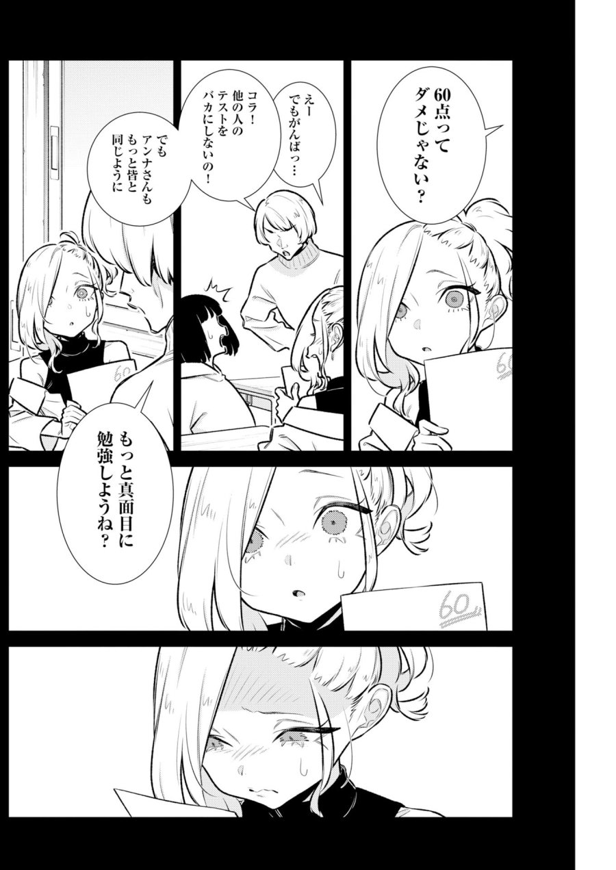 やんちゃギャルの安城さん 第225話 - Page 2