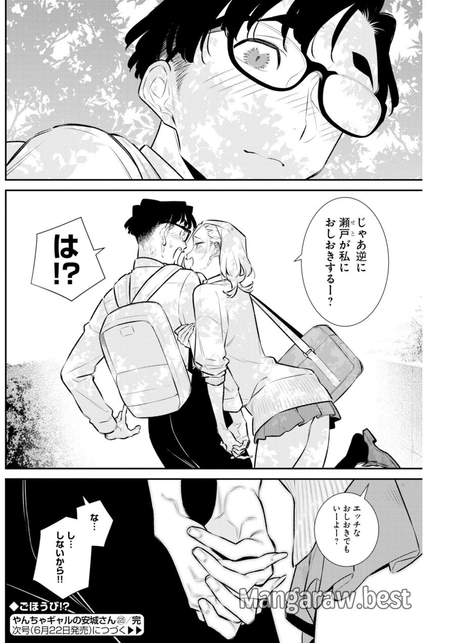やんちゃギャルの安城さん 第225話 - Page 20