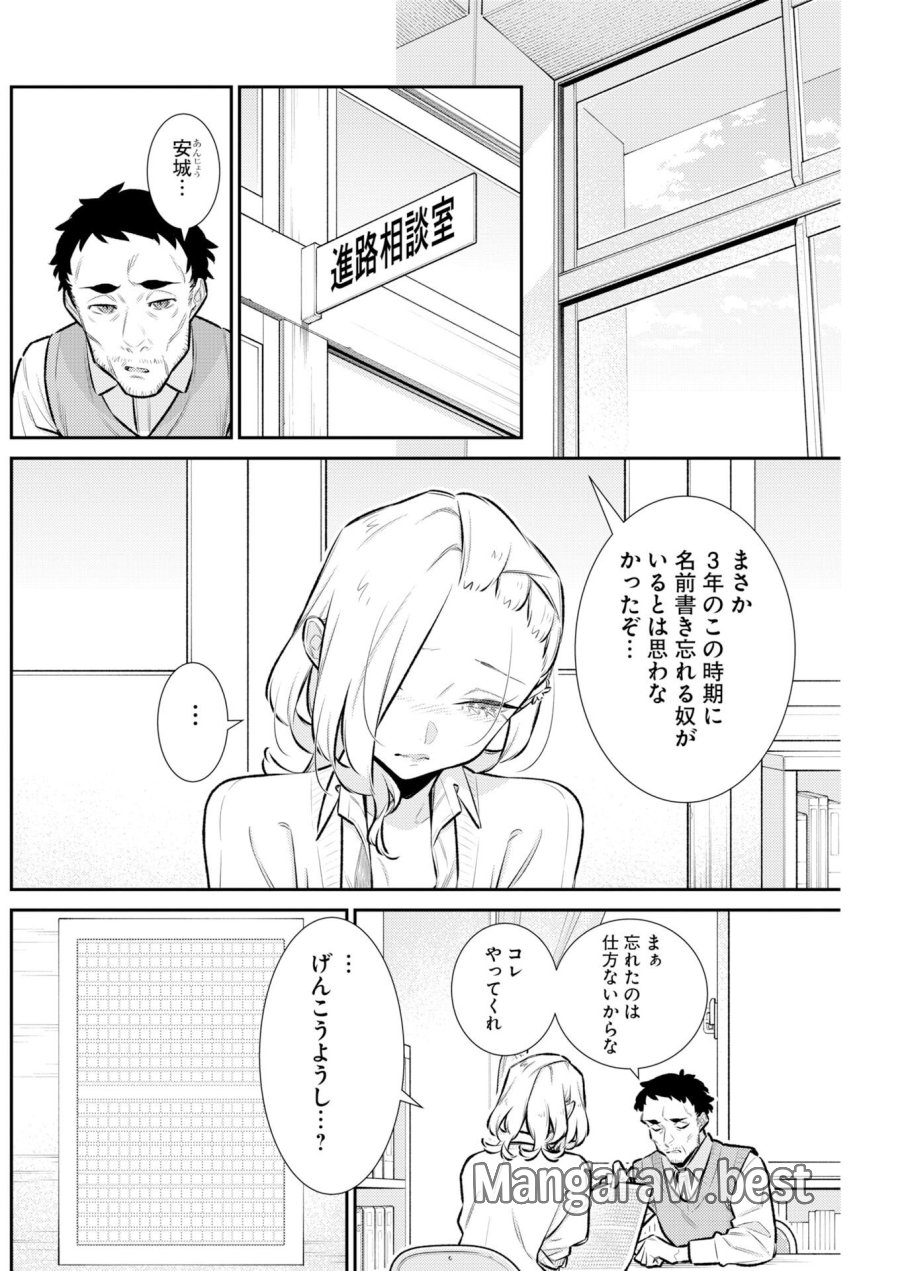 やんちゃギャルの安城さん 第225話 - Page 6