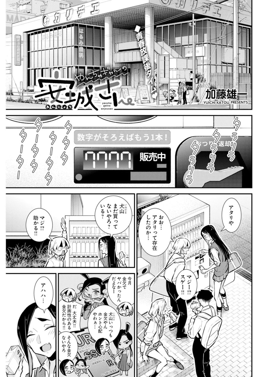 やんちゃギャルの安城さん 第227話 - Page 1