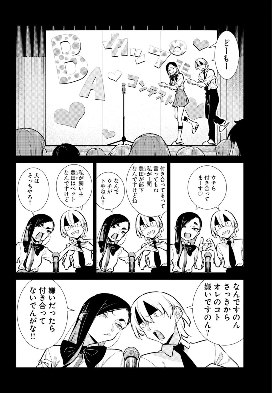 やんちゃギャルの安城さん 第227話 - Page 4