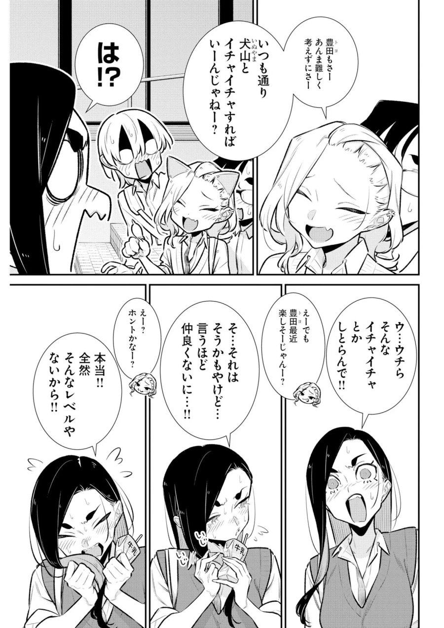 やんちゃギャルの安城さん 第227話 - Page 7