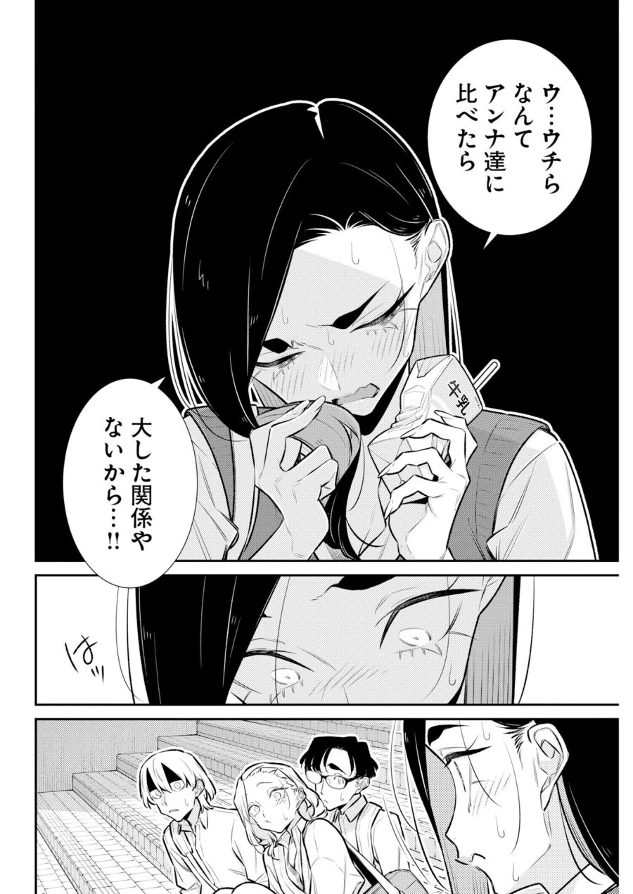 やんちゃギャルの安城さん 第227話 - Page 8
