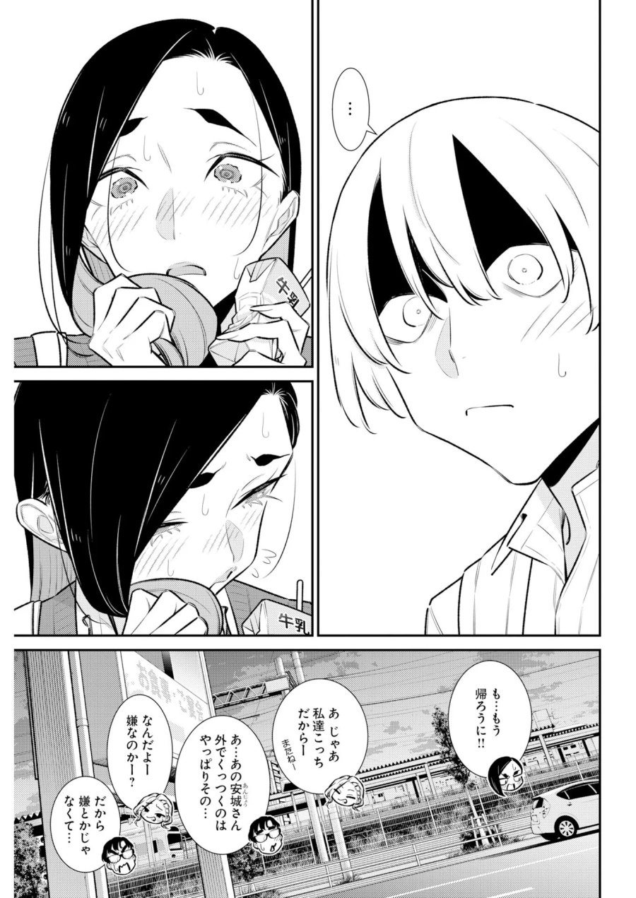 やんちゃギャルの安城さん 第227話 - Page 9