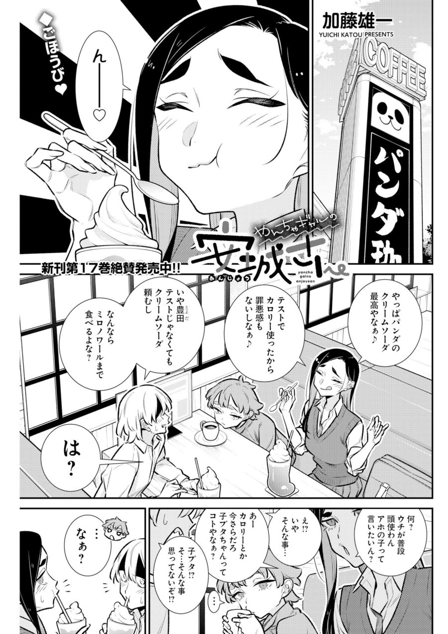 やんちゃギャルの安城さん 第223話 - Trang 1