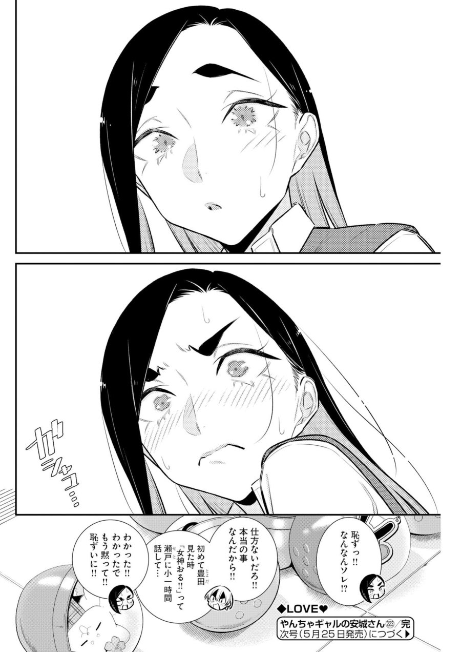 やんちゃギャルの安城さん 第223話 - Trang 12