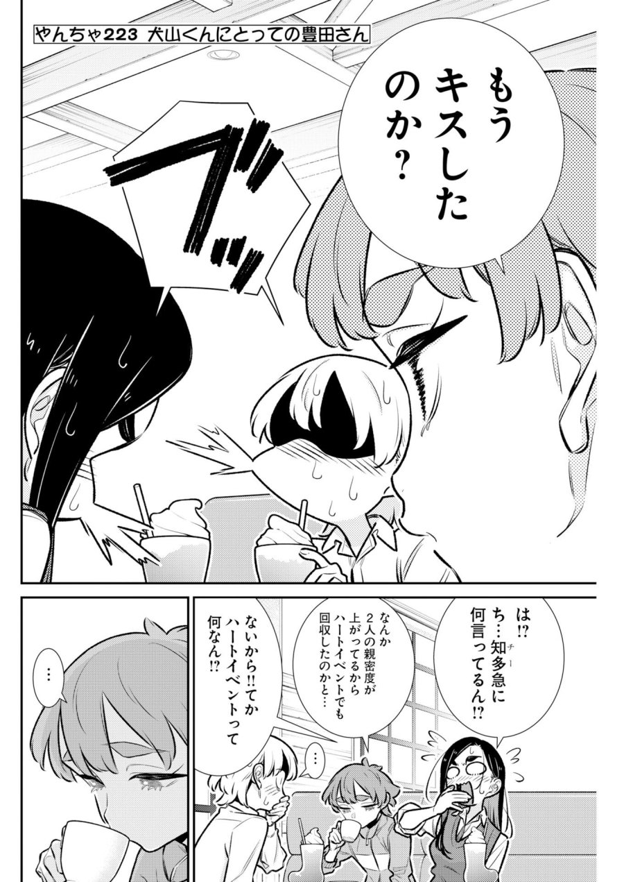やんちゃギャルの安城さん 第223話 - Trang 2