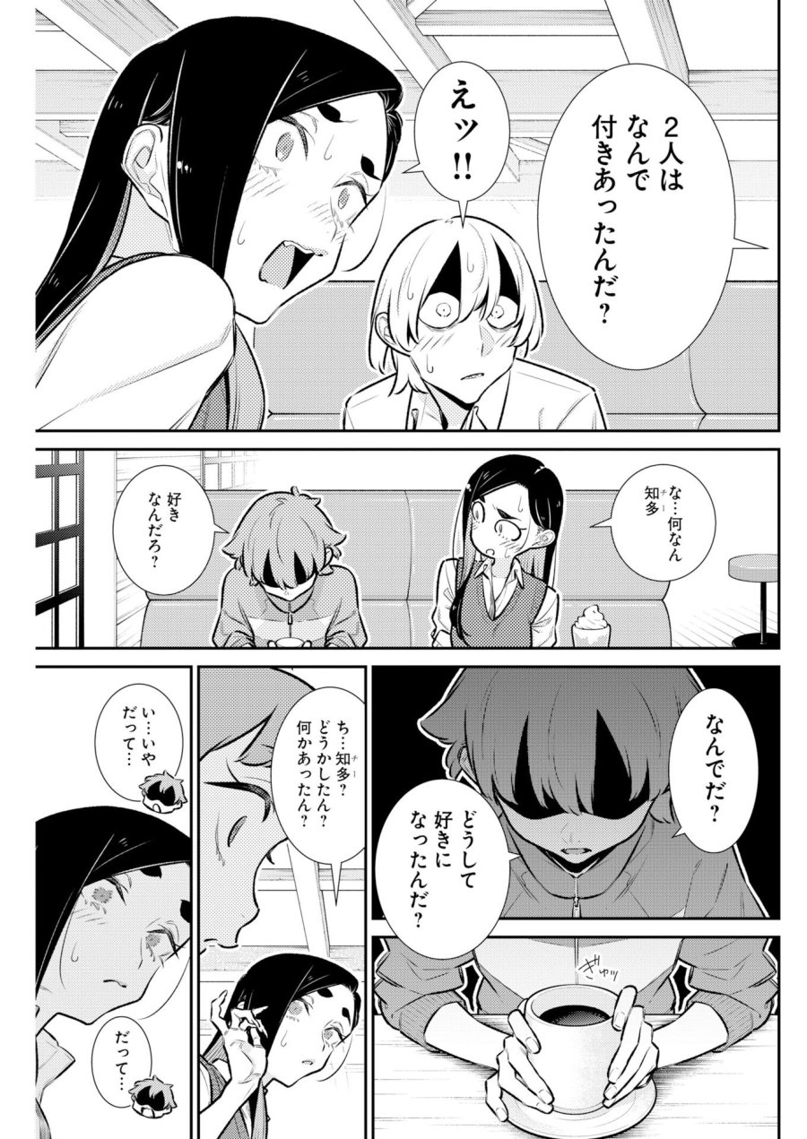 やんちゃギャルの安城さん 第223話 - Trang 3