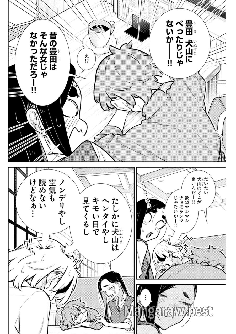 やんちゃギャルの安城さん 第223話 - Trang 4