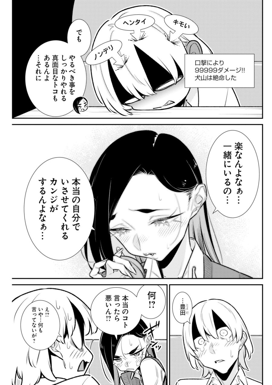 やんちゃギャルの安城さん 第223話 - Trang 5