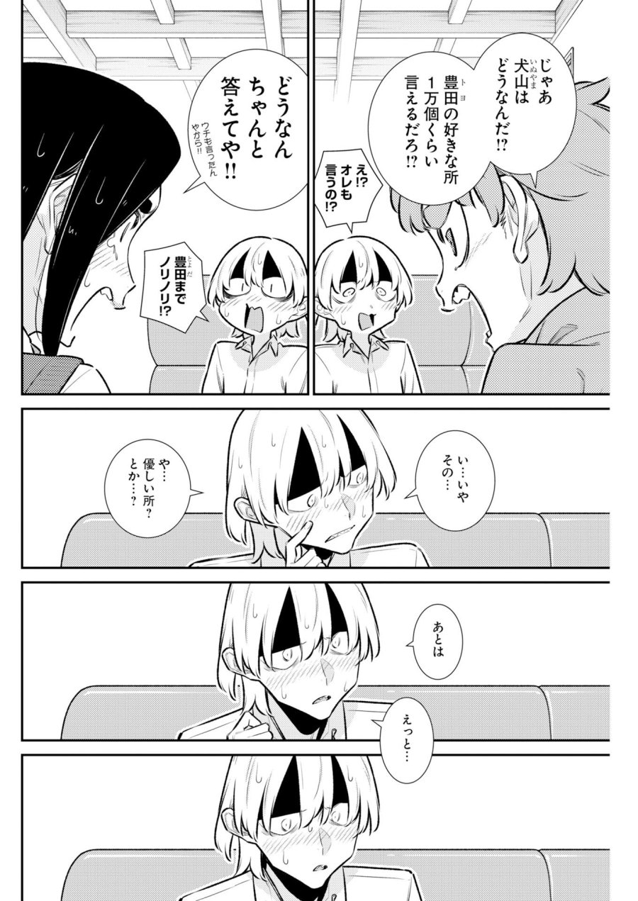 やんちゃギャルの安城さん 第223話 - Trang 6