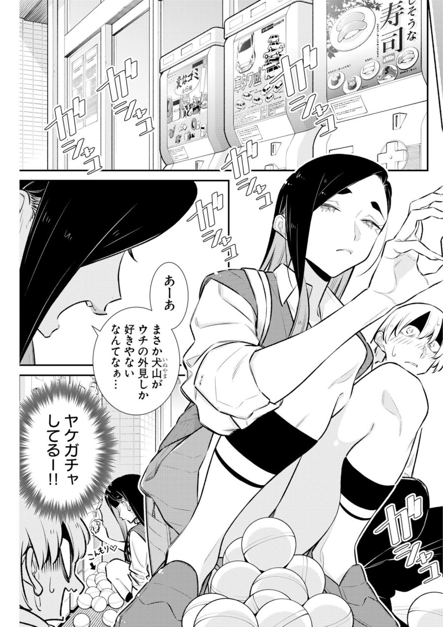 やんちゃギャルの安城さん 第223話 - Trang 9