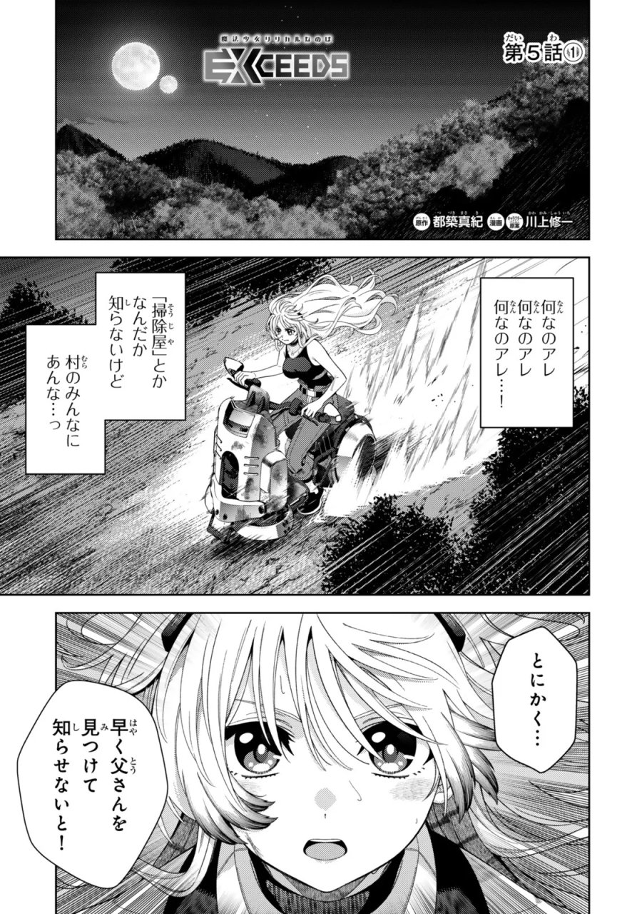 魔法少女リリカルなのは EXCEEDS 第5.1話 - Page 1
