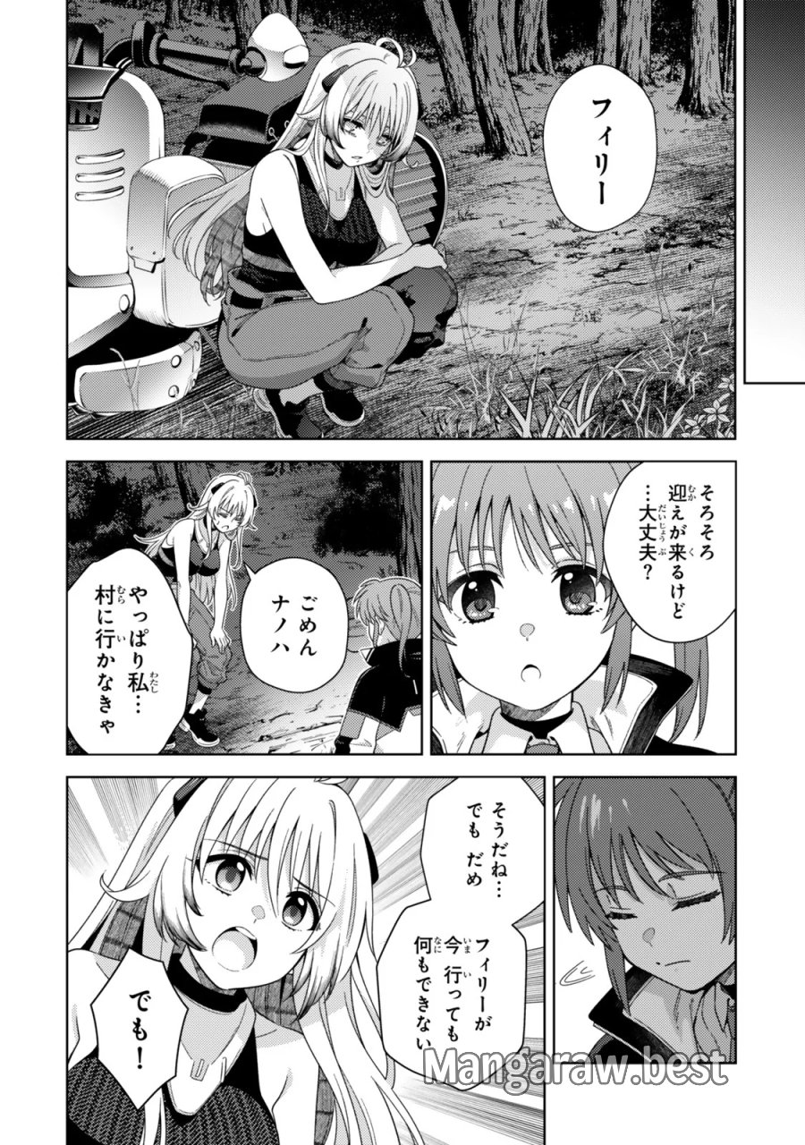 魔法少女リリカルなのは EXCEEDS 第5.1話 - Page 10
