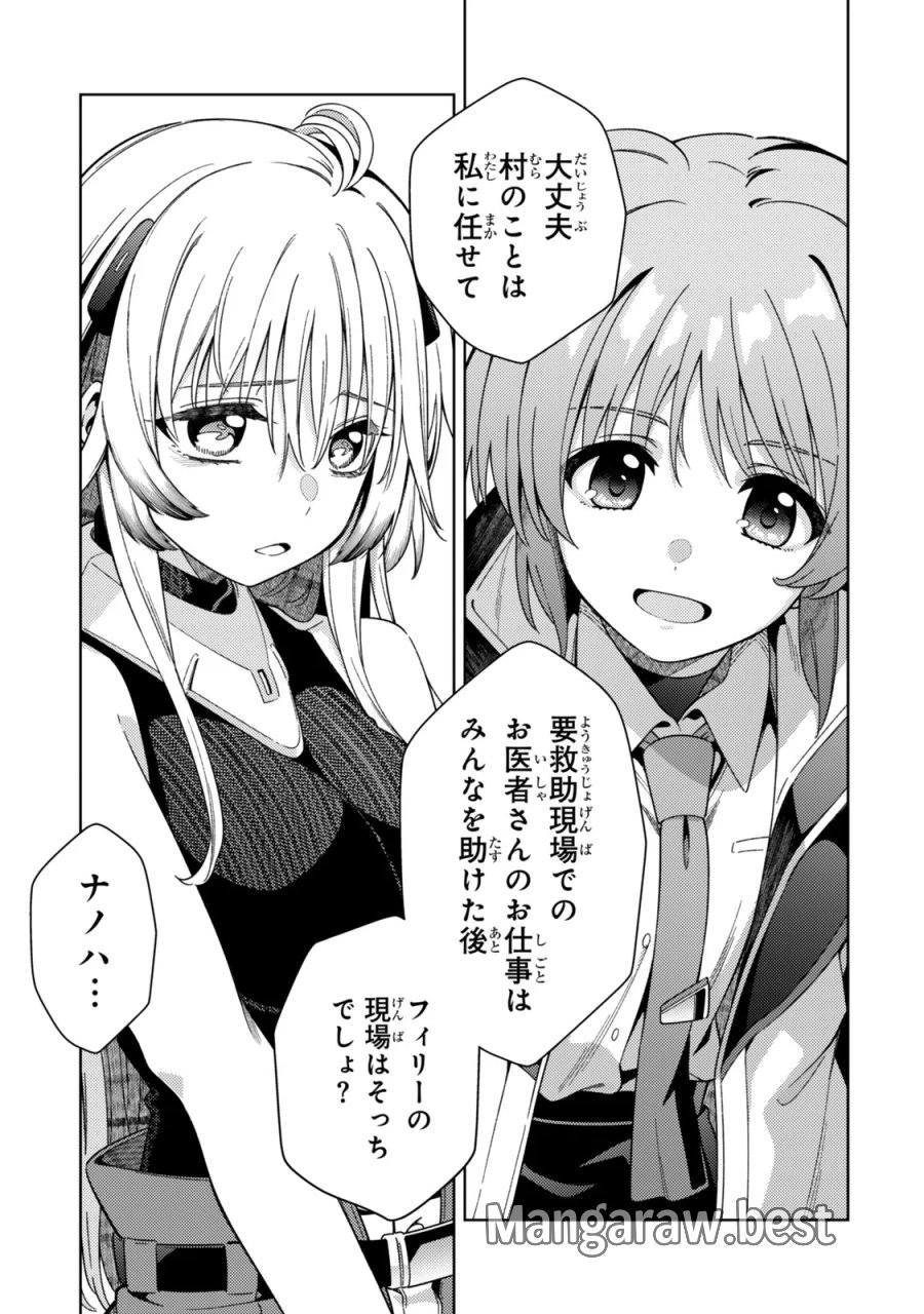 魔法少女リリカルなのは EXCEEDS 第5.1話 - Page 11