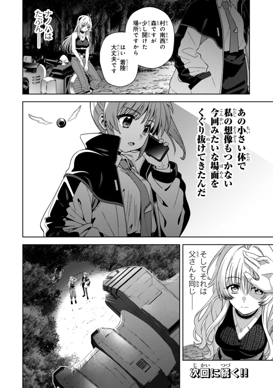 魔法少女リリカルなのは EXCEEDS 第5.1話 - Page 12