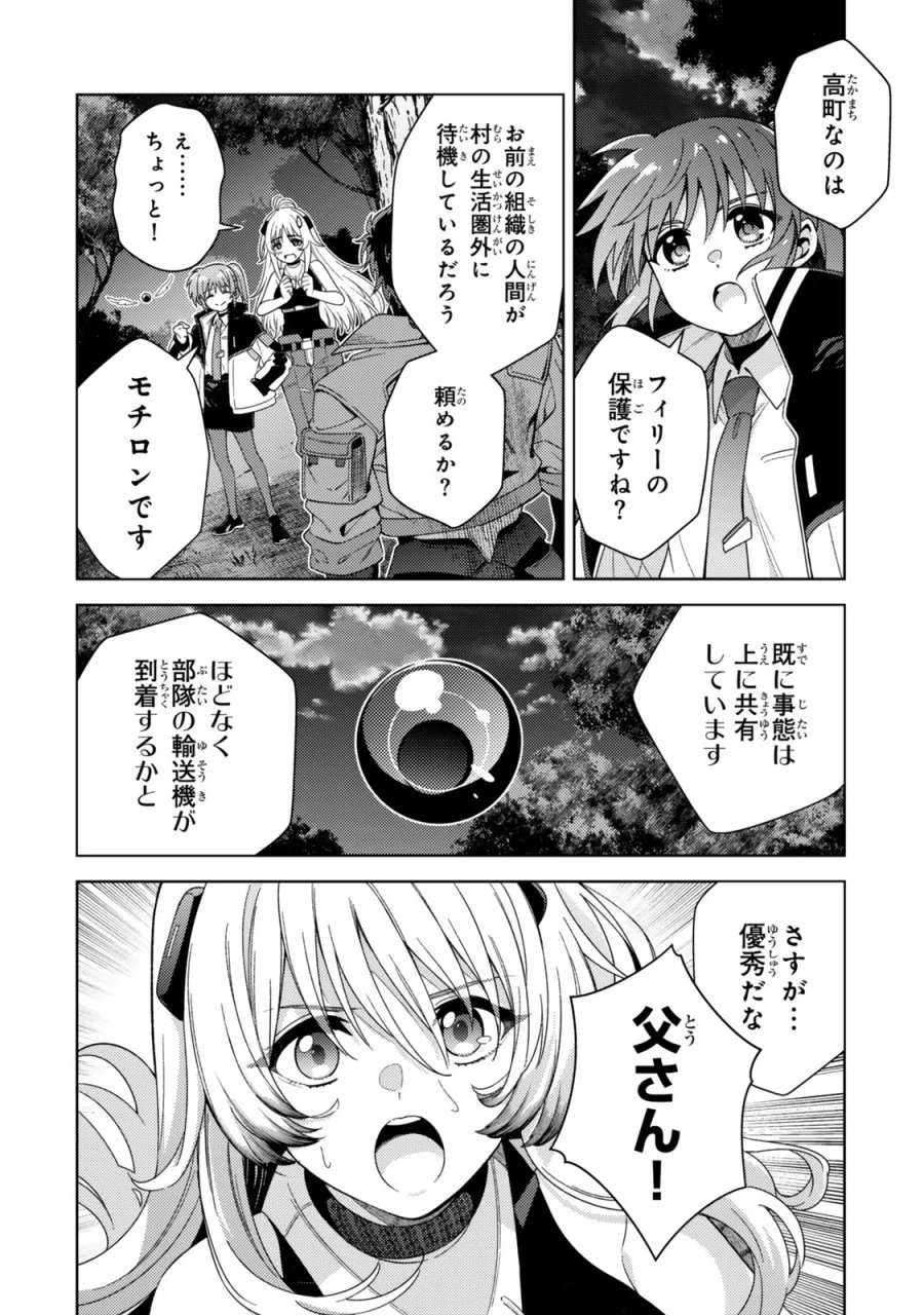 魔法少女リリカルなのは EXCEEDS 第5.1話 - Page 6