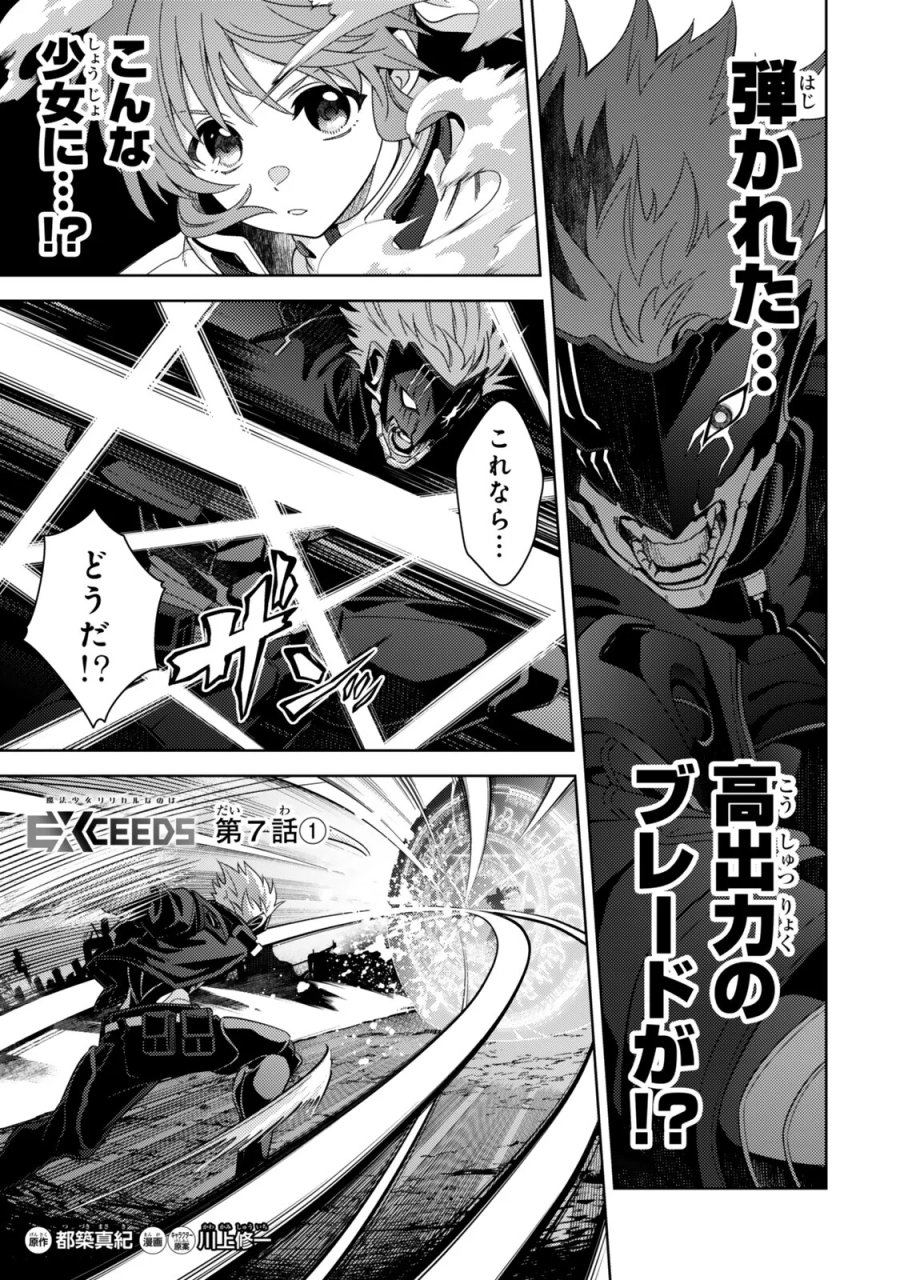 魔法少女リリカルなのは EXCEEDS 第7.1話 - Page 1