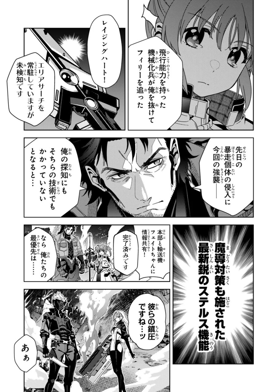 魔法少女リリカルなのは EXCEEDS 第7.1話 - Page 15