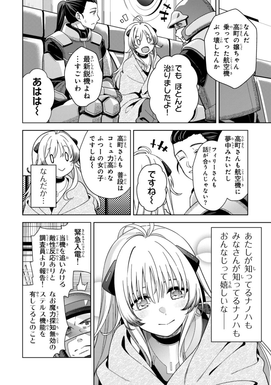 魔法少女リリカルなのは EXCEEDS 第7.1話 - Page 16