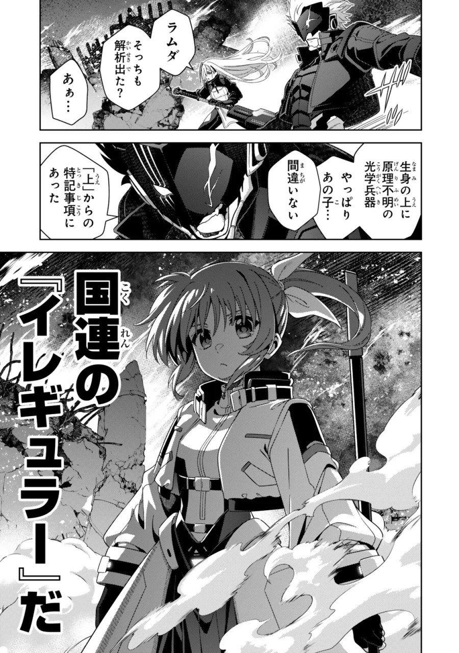 魔法少女リリカルなのは EXCEEDS 第7.1話 - Page 3