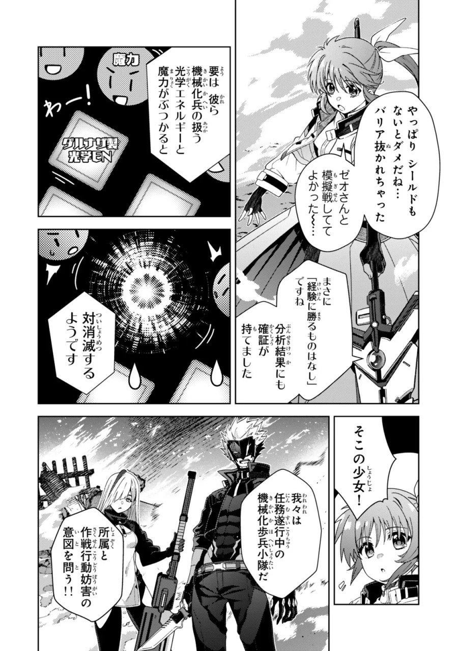 魔法少女リリカルなのは EXCEEDS 第7.1話 - Page 4