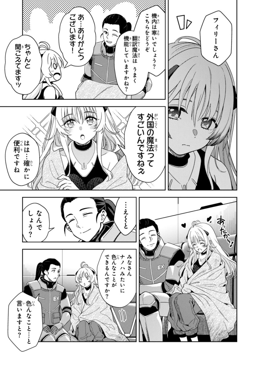 魔法少女リリカルなのは EXCEEDS 第7.1話 - Page 7