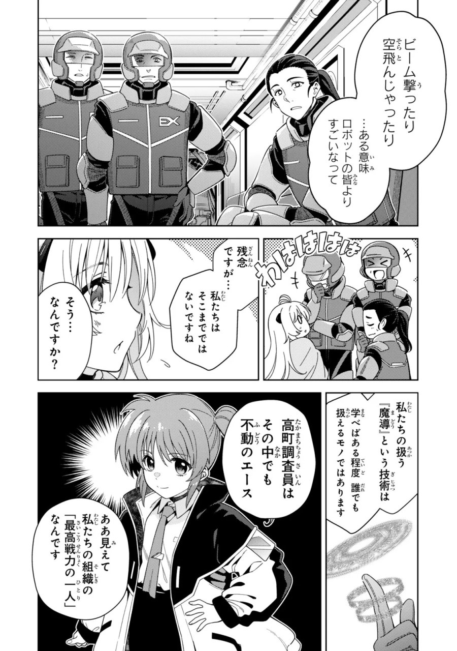 魔法少女リリカルなのは EXCEEDS 第7.1話 - Page 8