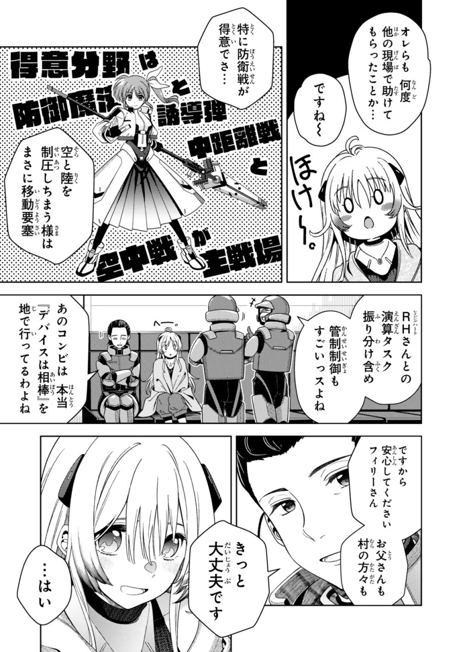 魔法少女リリカルなのは EXCEEDS 第7.1話 - Page 9