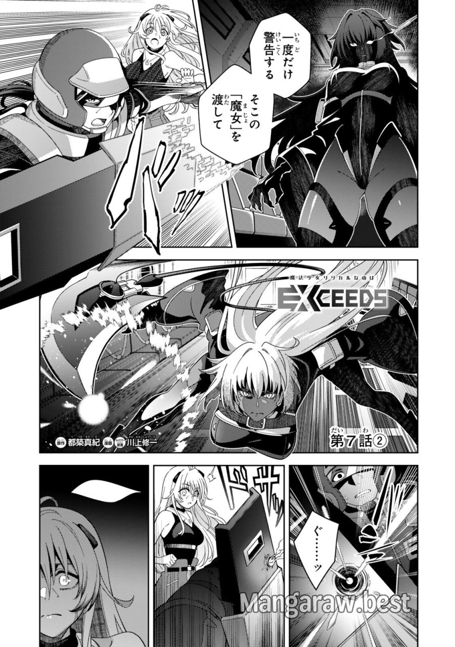 魔法少女リリカルなのは EXCEEDS 第7.2話 - Page 1