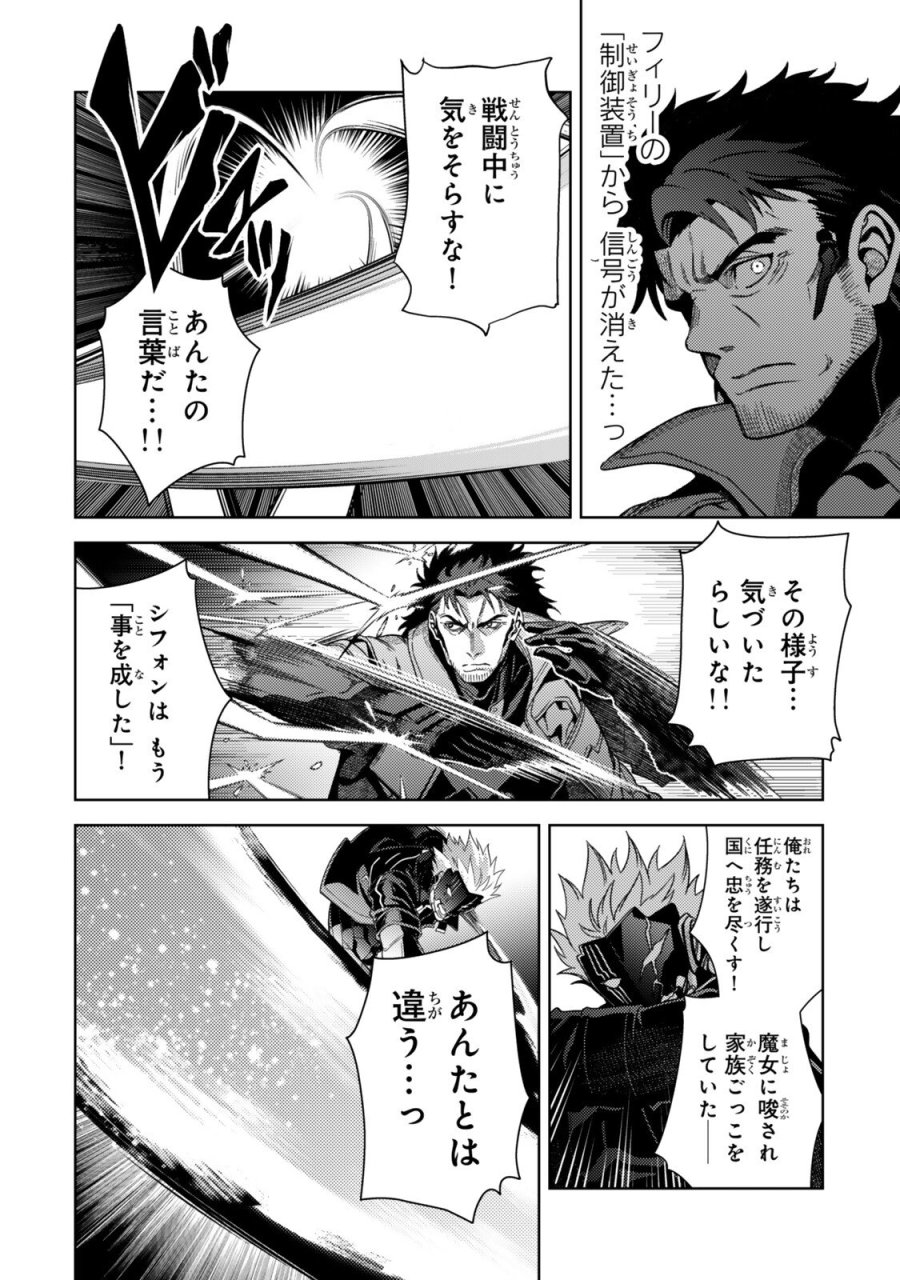 魔法少女リリカルなのは EXCEEDS 第7.2話 - Page 12