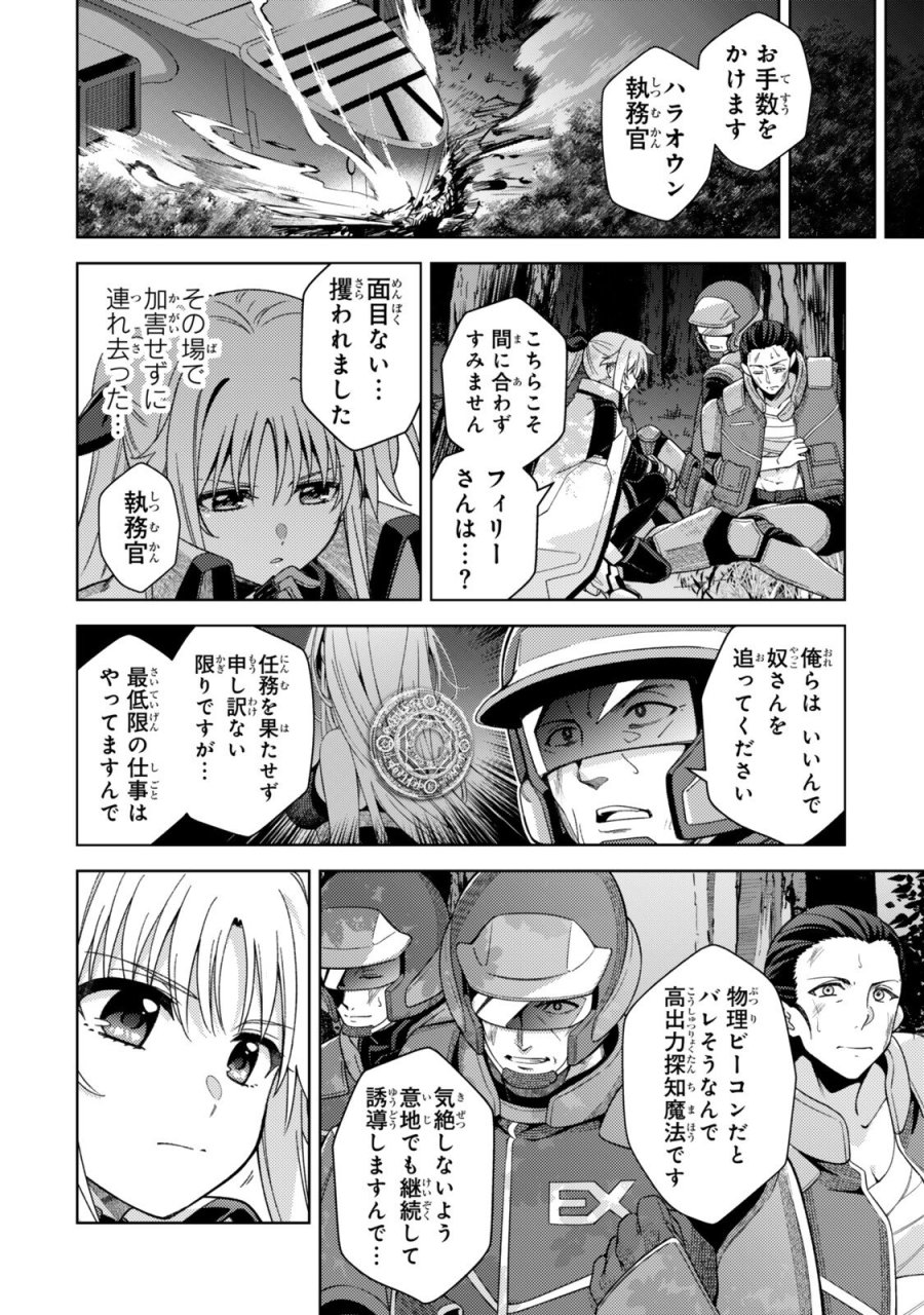 魔法少女リリカルなのは EXCEEDS 第7.2話 - Page 4